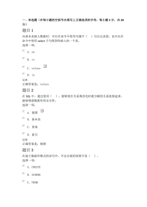 國(guó)家開放大學(xué)《數(shù)據(jù)庫(kù)應(yīng)用基礎(chǔ)》形考任務(wù)