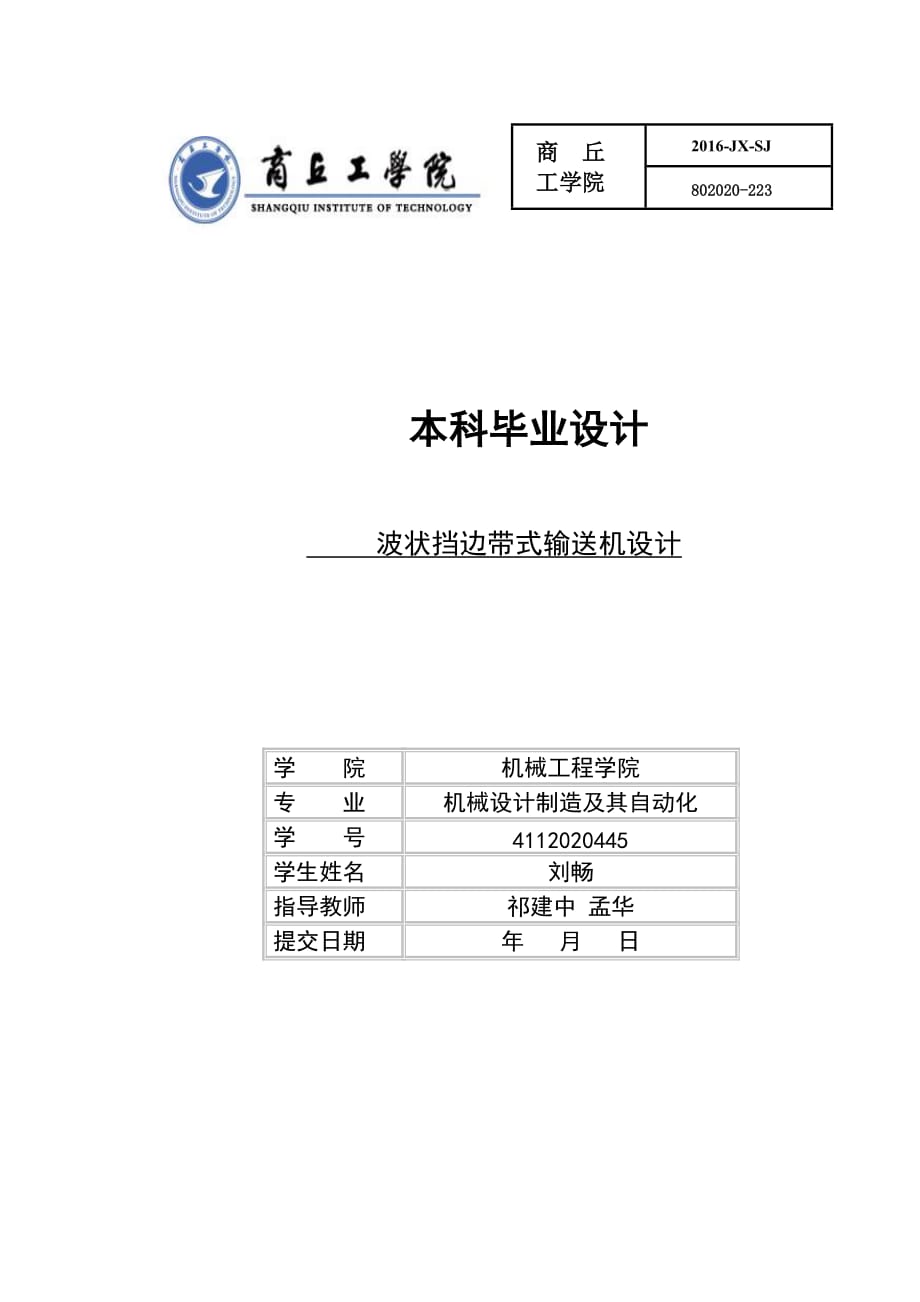 帶式輸送機(jī)設(shè)計(jì)_第1頁