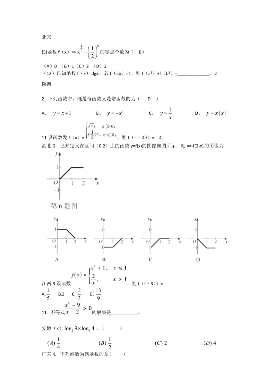 高考文科數(shù)學(xué)函數(shù)_第1頁