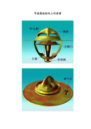 節(jié)溫器工作原理