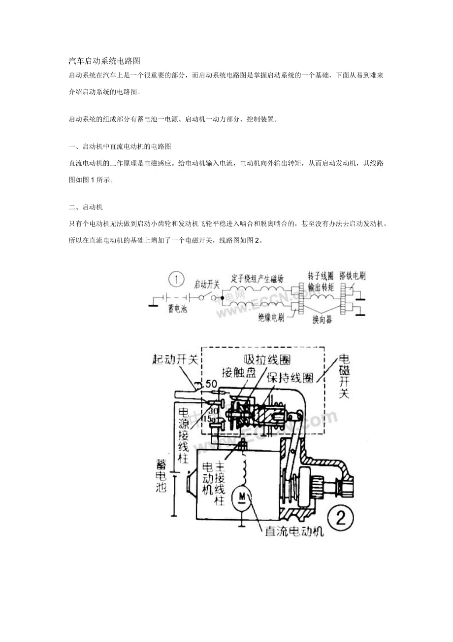 汽车启动系统电路图_第1页