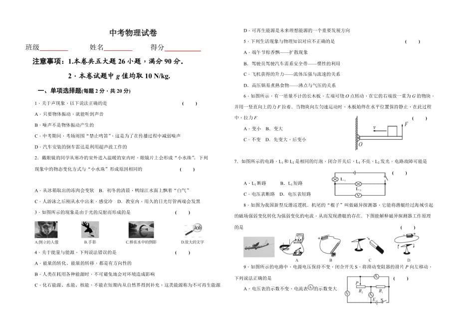 物理中考试卷_第1页