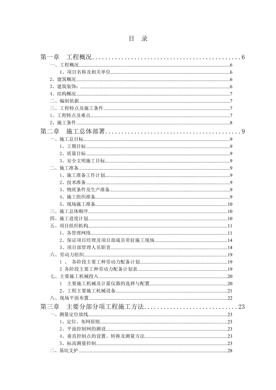 框架综合楼施工组织设计_第1页