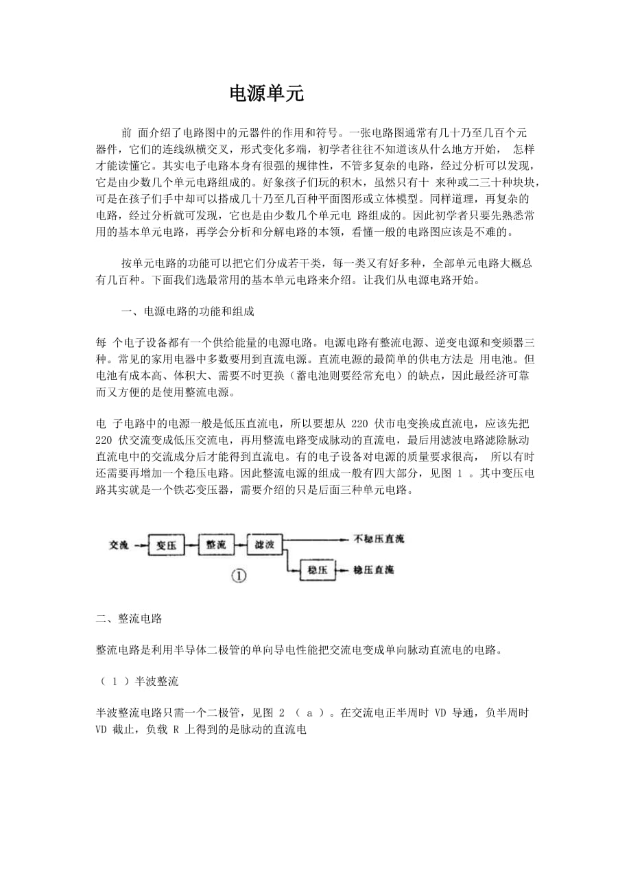 电路图识图技巧_第1页