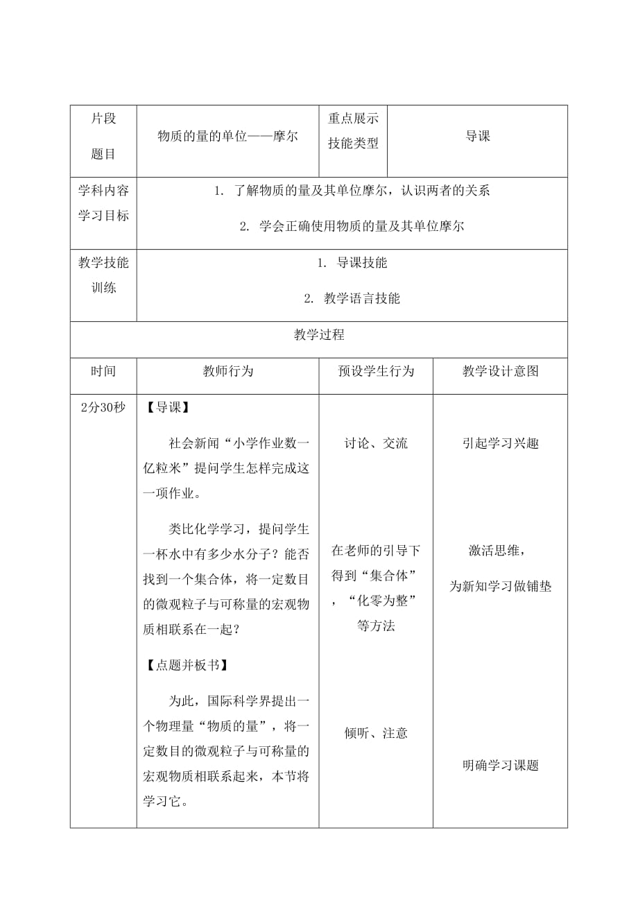 物質(zhì)的量的單位-摩爾教學設計_第1頁