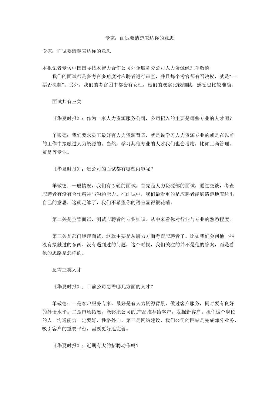 专家：面试要清楚表达你的意思_第1页