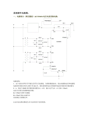 智能插座硬件電路設計