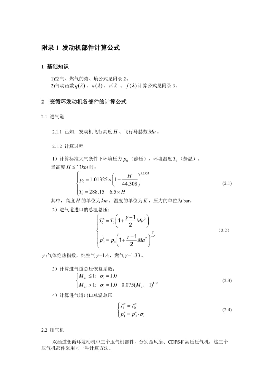 發(fā)動(dòng)機(jī)部件計(jì)算公式_第1頁(yè)