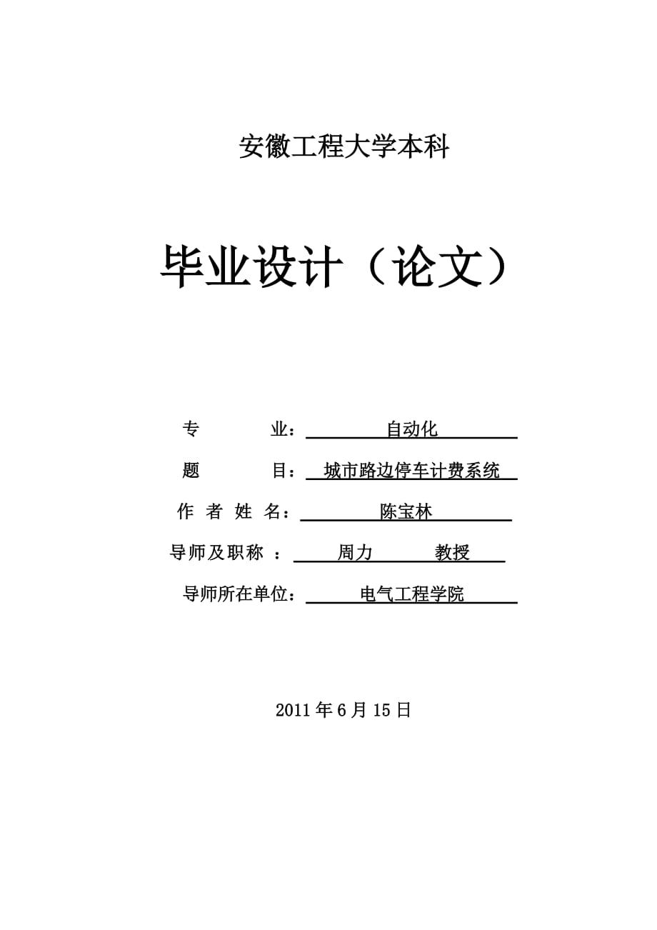 智能停車系統(tǒng)(畢業(yè)設(shè)計(jì)論文)_第1頁