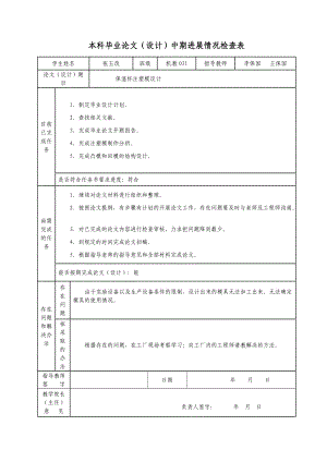 保溫杯塑料模設(shè)計-杯子注塑模具【4張圖紙】