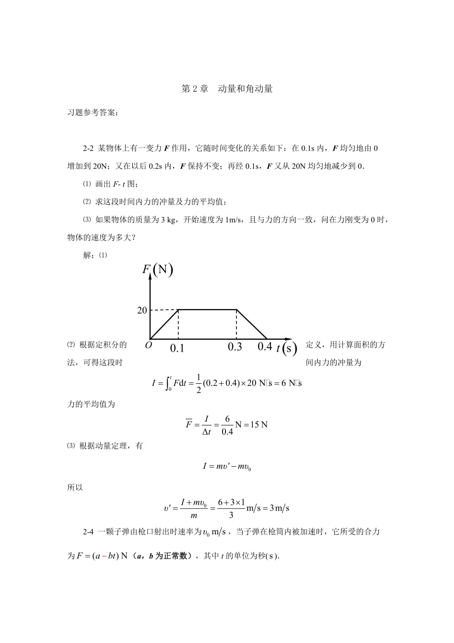 河南大學(xué)物理答案_第1頁