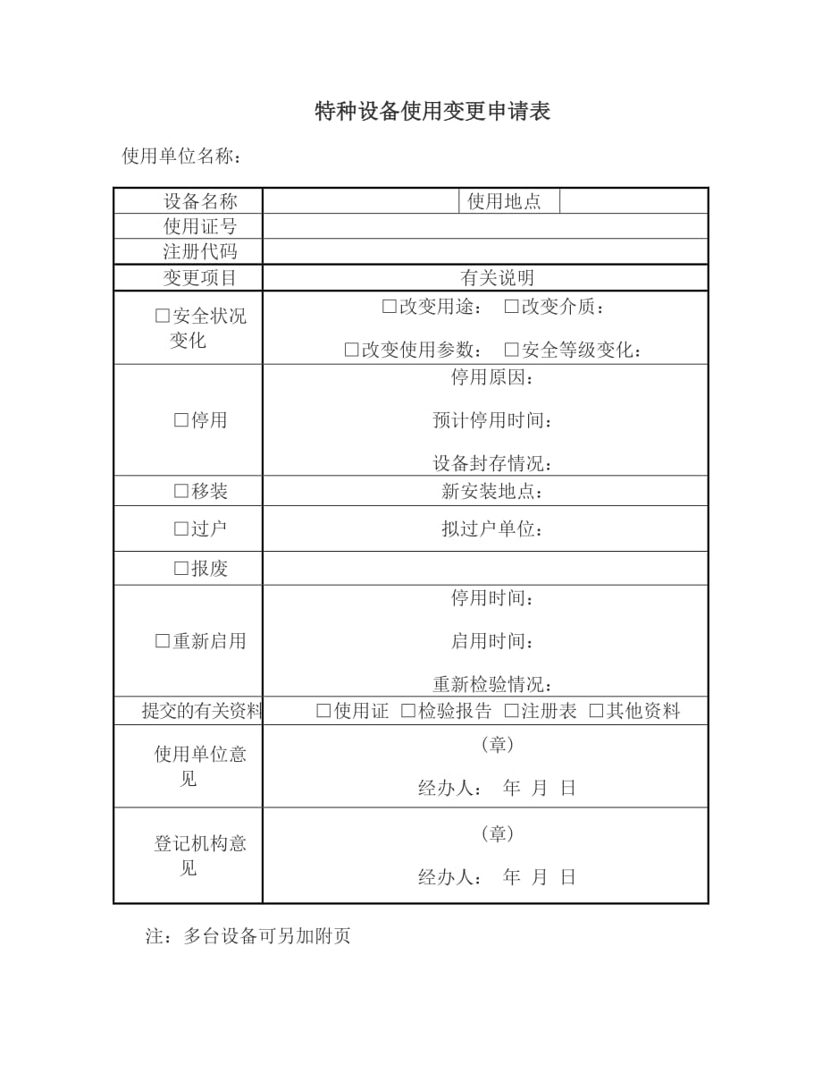 特種設(shè)備管理臺賬_第1頁