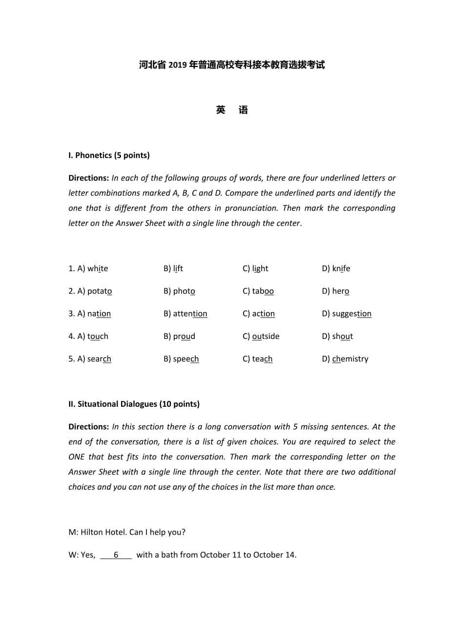 河北专接本2019年公共英语真题_第1页