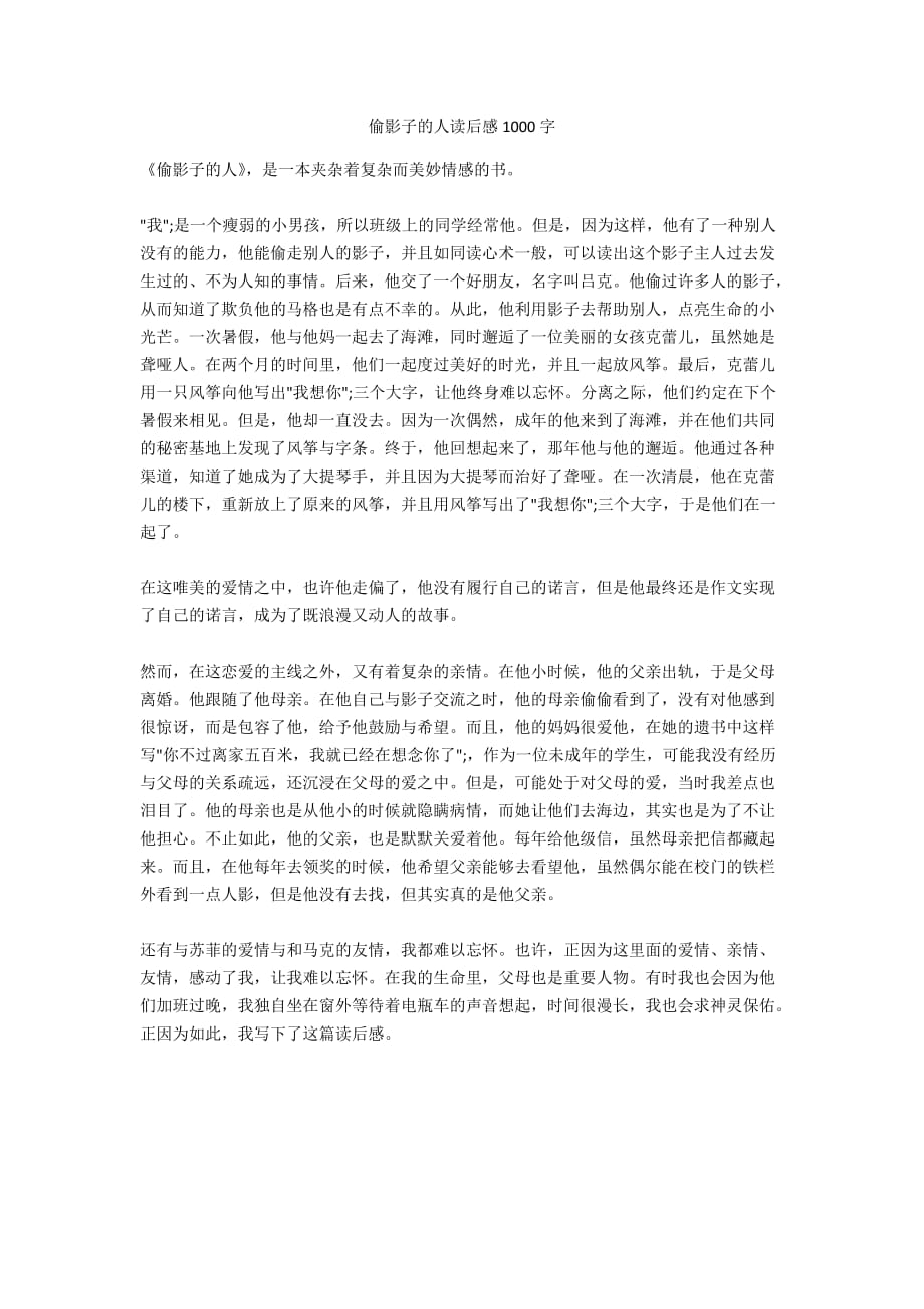 偷影子的人读后感1000字_2_第1页