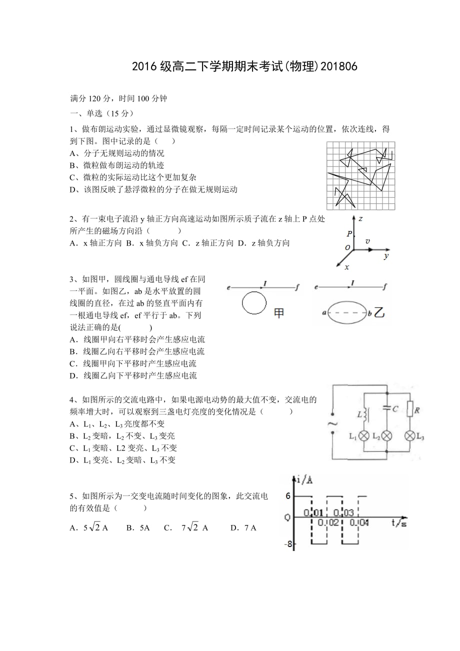 高二下學(xué)期期末考試物理試卷_第1頁