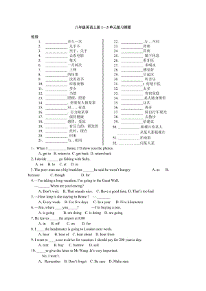 八年級英語Unit