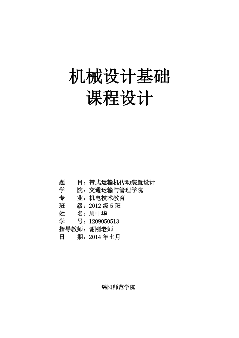 機械設(shè)計基礎(chǔ)_第1頁