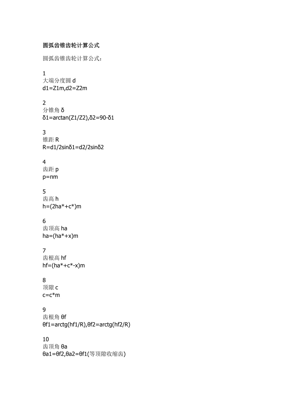 圓弧齒錐齒輪計(jì)算公式_第1頁