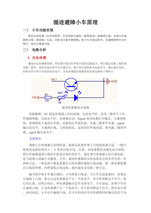 尋跡避障小車原理