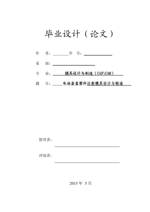 遙控器后蓋注塑模具設(shè)計(jì)