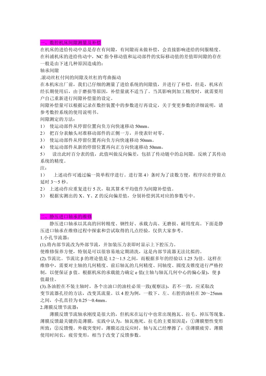 數控機床文章_第1頁