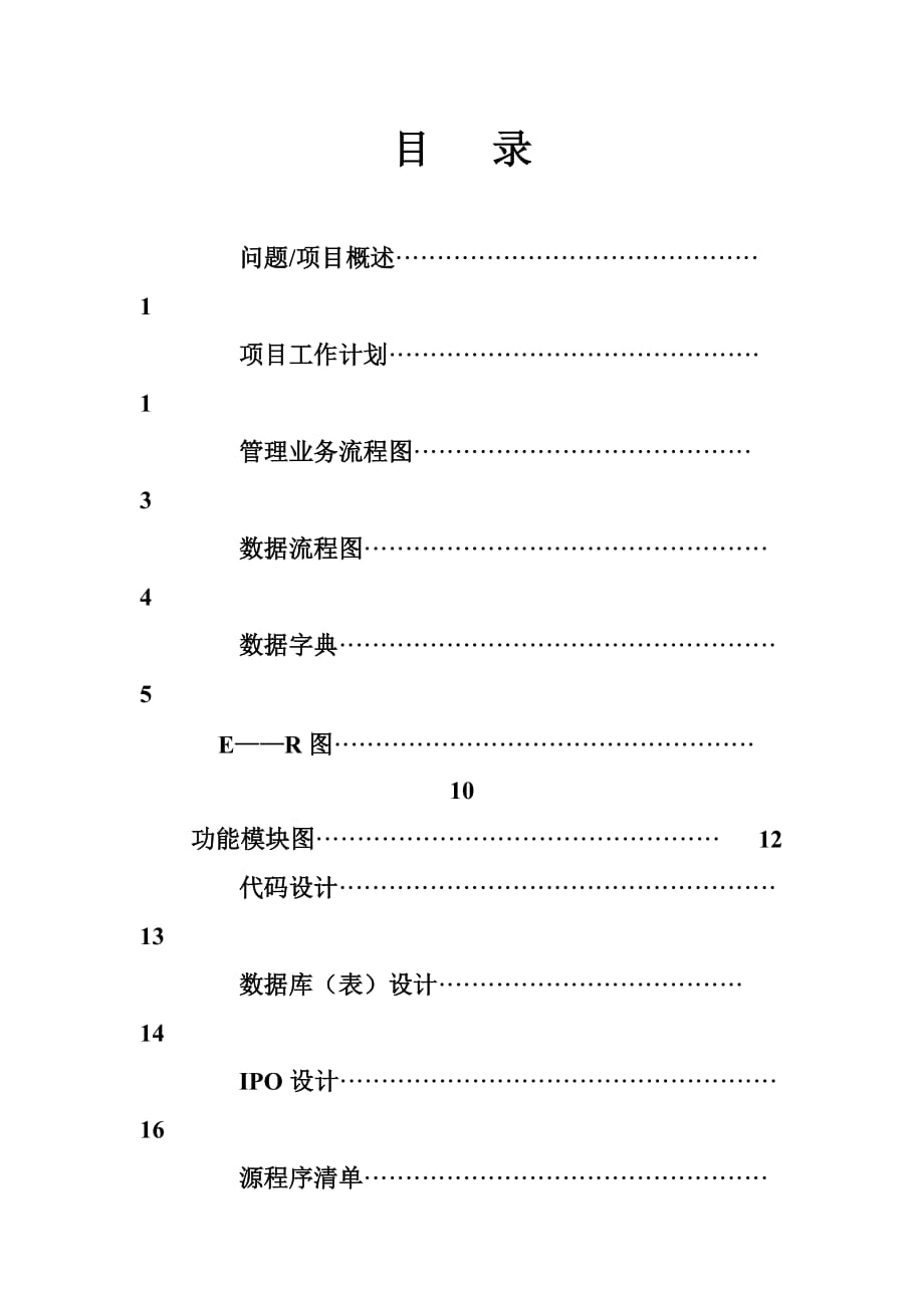 職工工資管理系統(tǒng)_第1頁(yè)