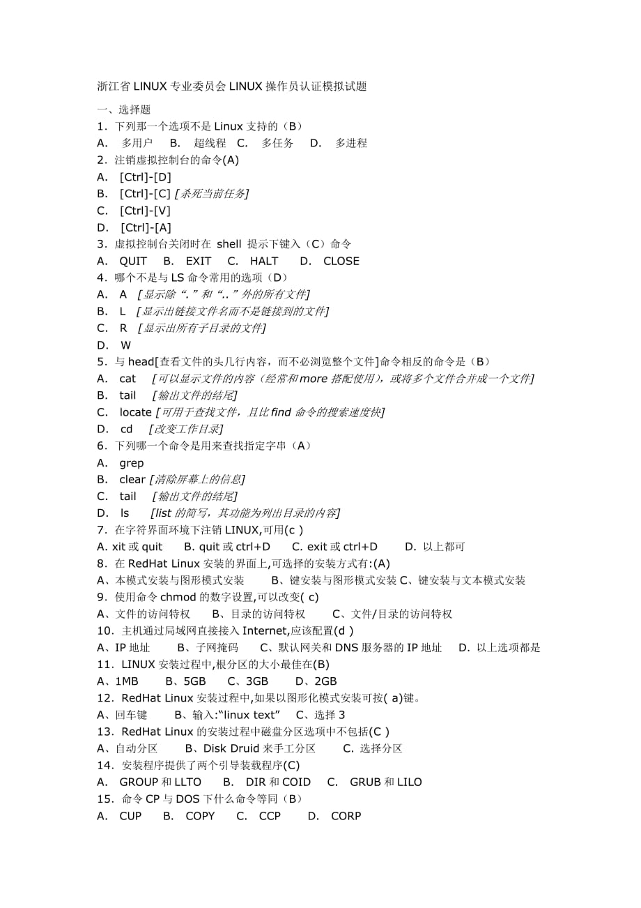 浙江省LINUX專業(yè)委員會LINUX操作員認證模擬試題_第1頁