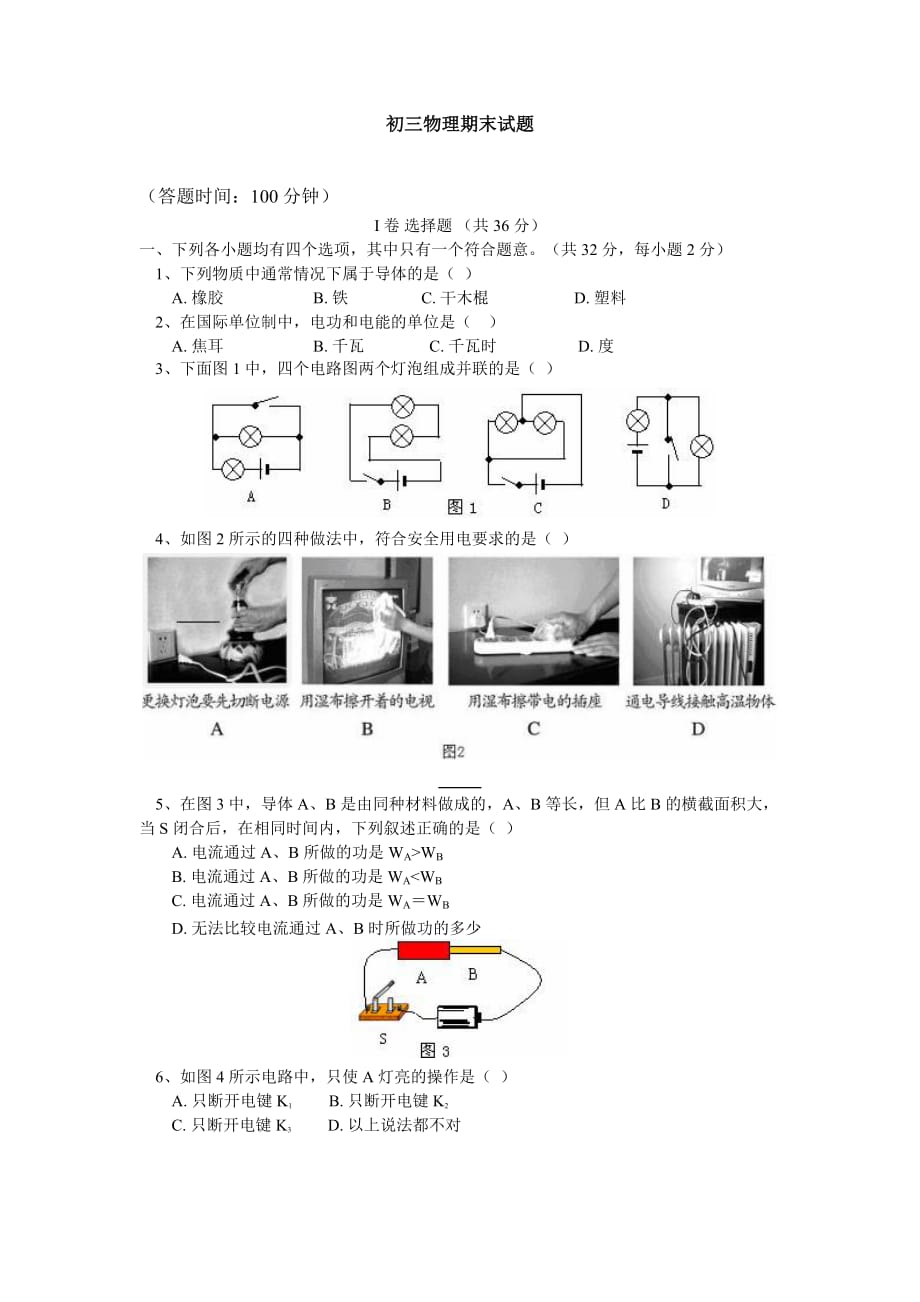 初三物理期末試題_第1頁(yè)