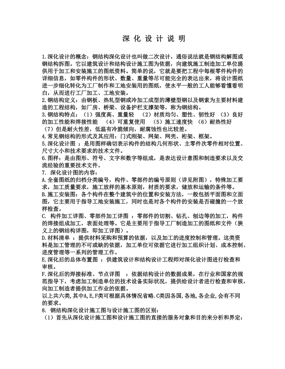 钢结构深化设计分解图_第1页