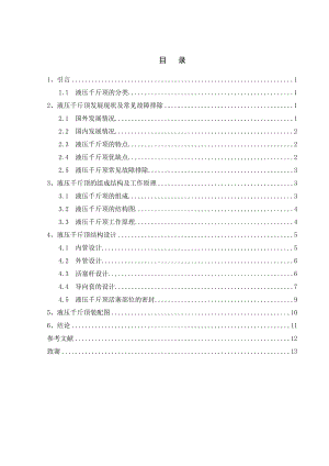 液壓千斤頂設(shè)計論文