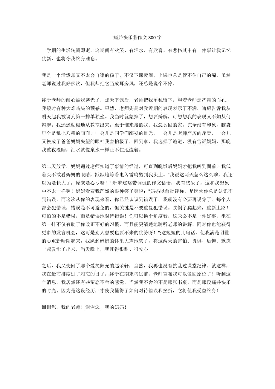 痛并快乐着作文800字_第1页