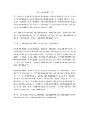 我的拿手好戲作文開頭_1