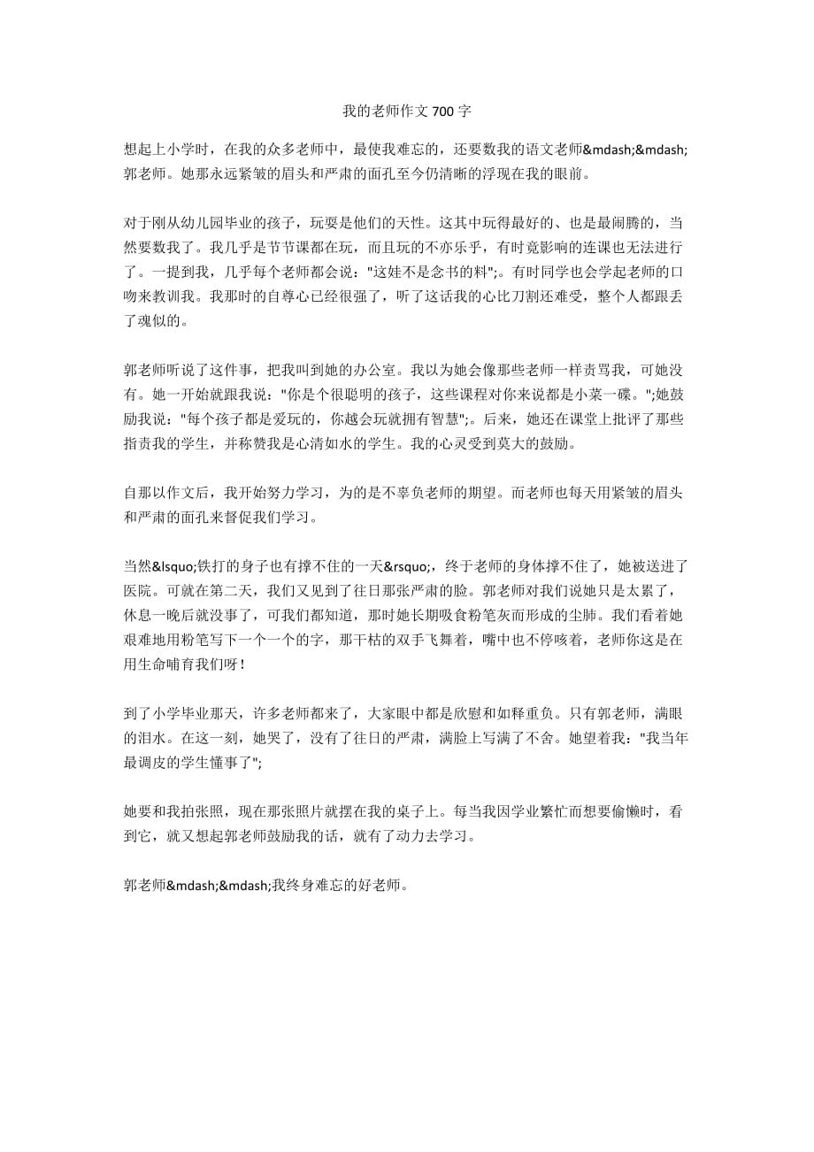 我的老师作文700字_1_第1页