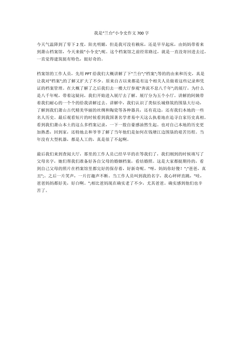 我是“兰台”小令史作文700字_第1页