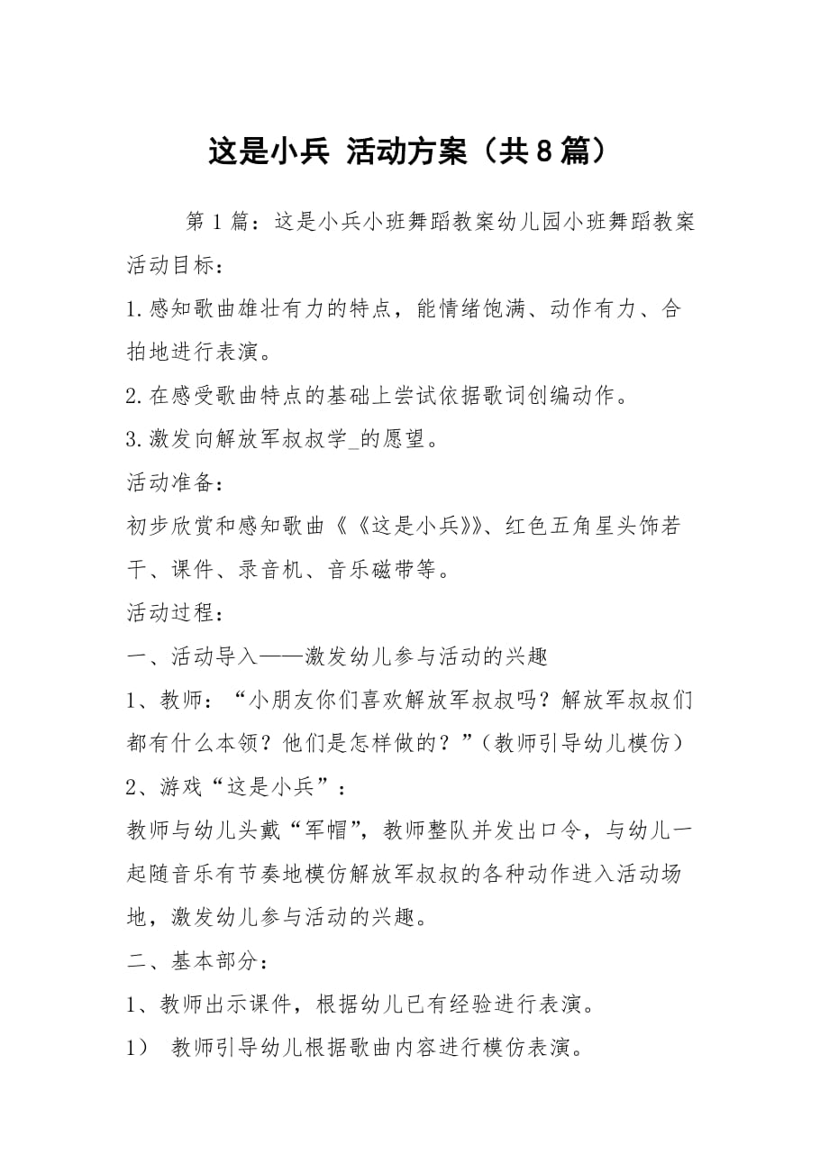 这是小兵 活动方案（共8篇）_第1页