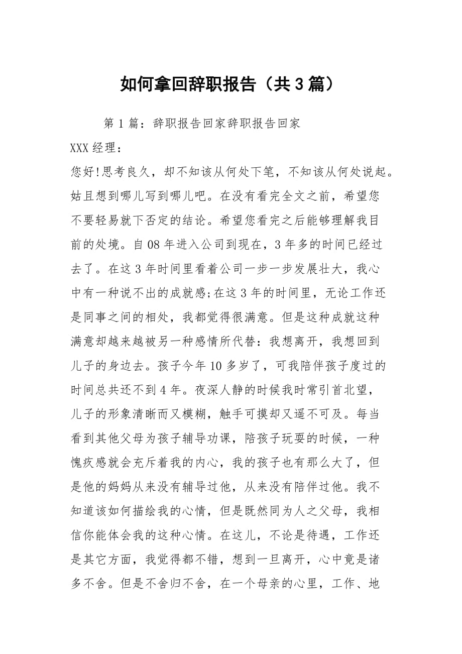 如何拿回辞职报告（共3篇）_第1页