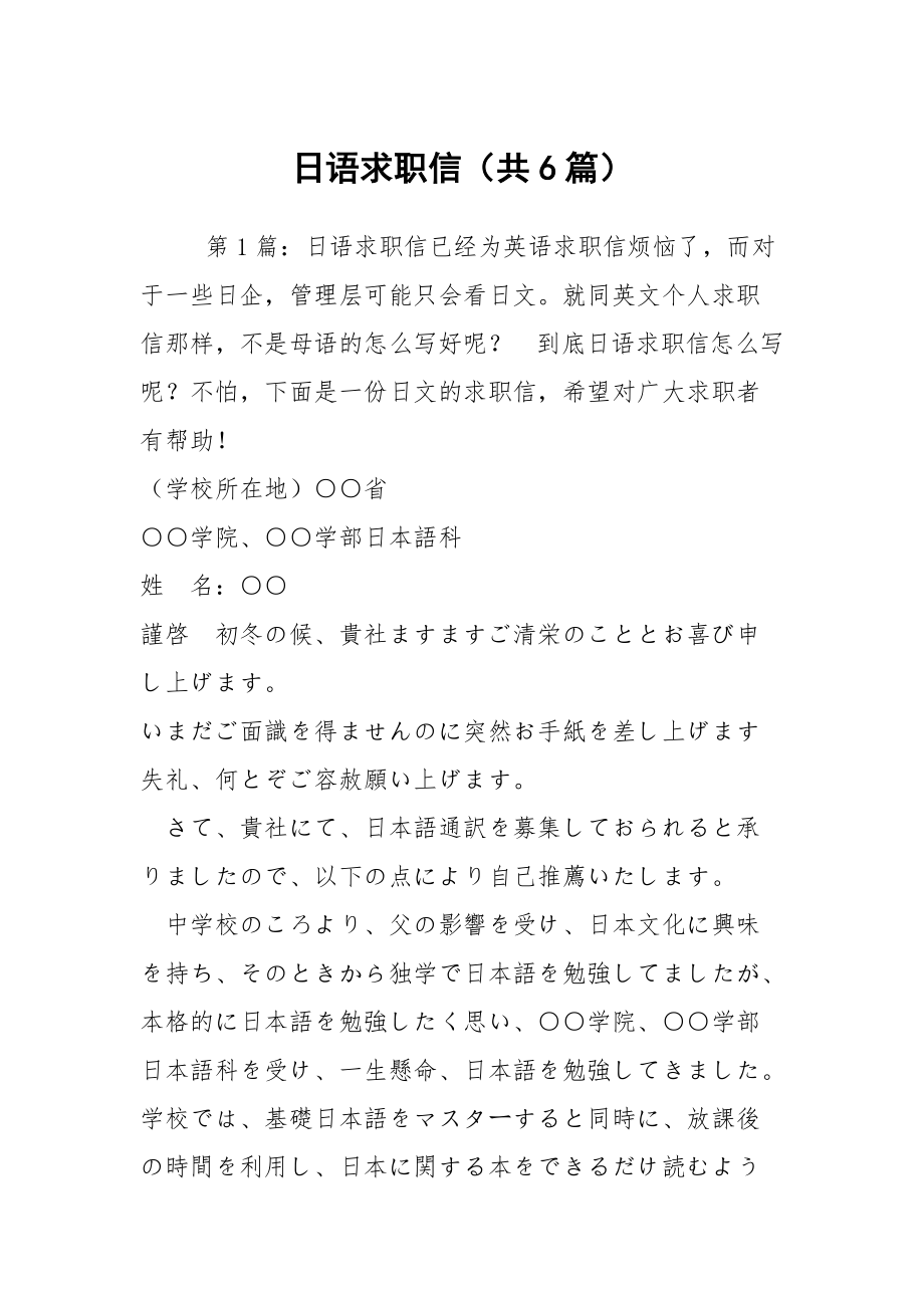 日语求职信（共6篇）_第1页