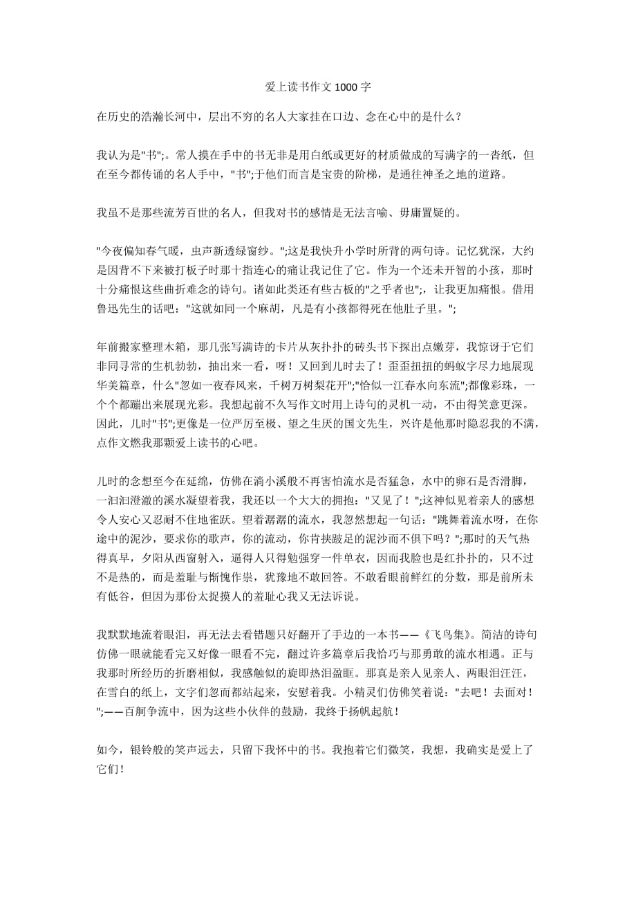 爱上读书作文1000字_第1页