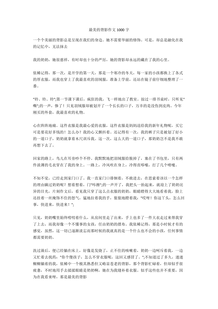 最美的背影作文1000字_第1页