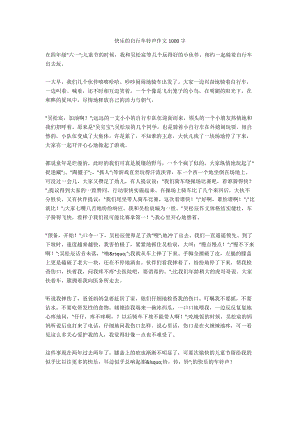 快樂的自行車鈴聲作文1000字