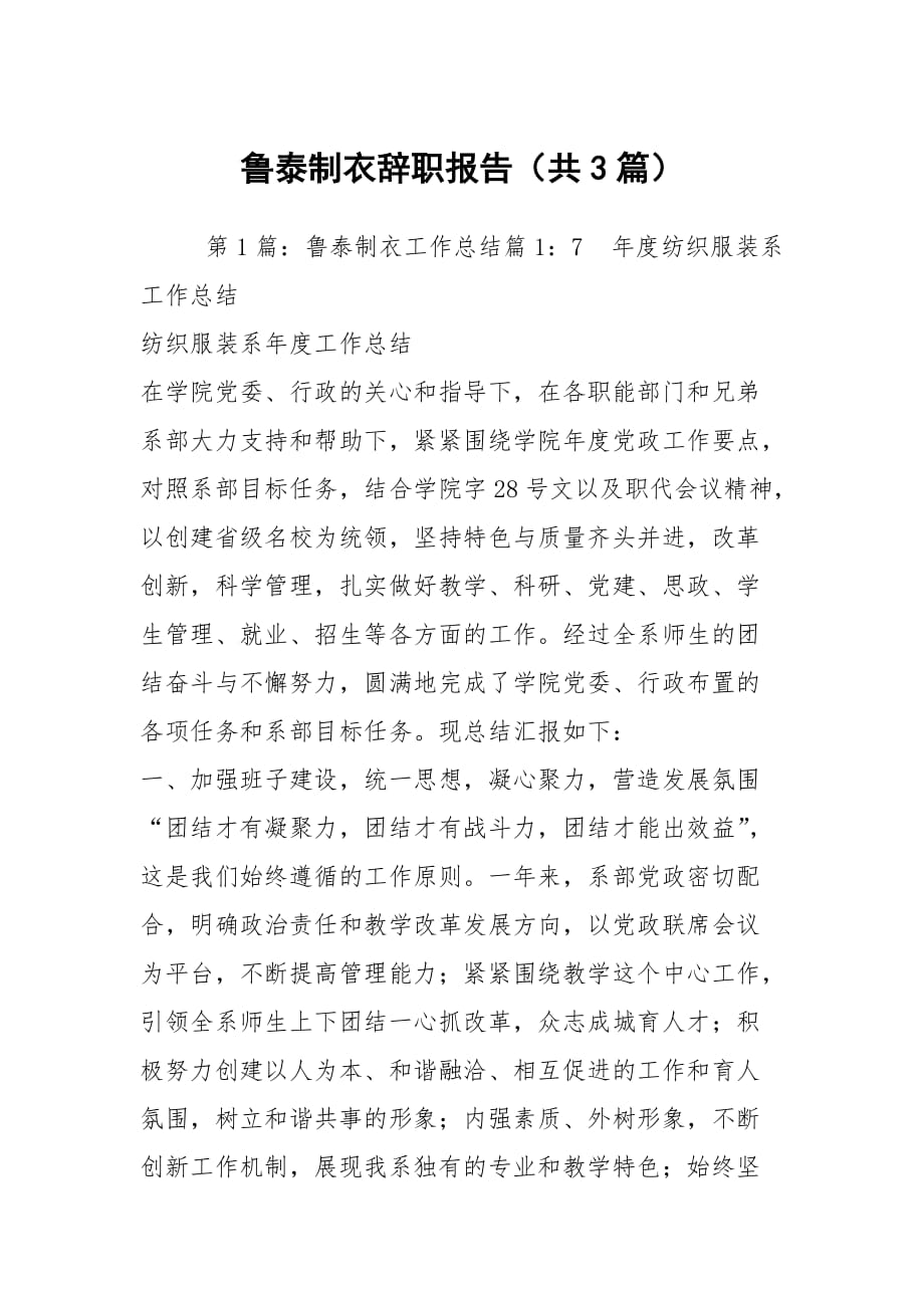 鲁泰制衣辞职报告（共3篇）_第1页