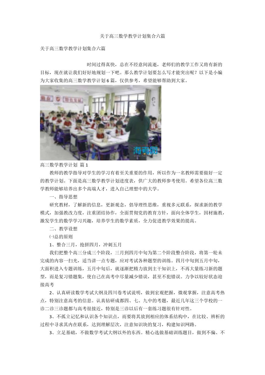 关于高三数学教学计划集合六篇_第1页