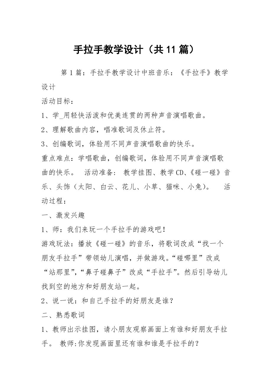 手拉手教学设计（共11篇）_第1页