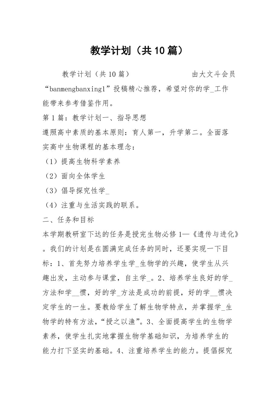 教學(xué)計劃（共10篇）_10_第1頁