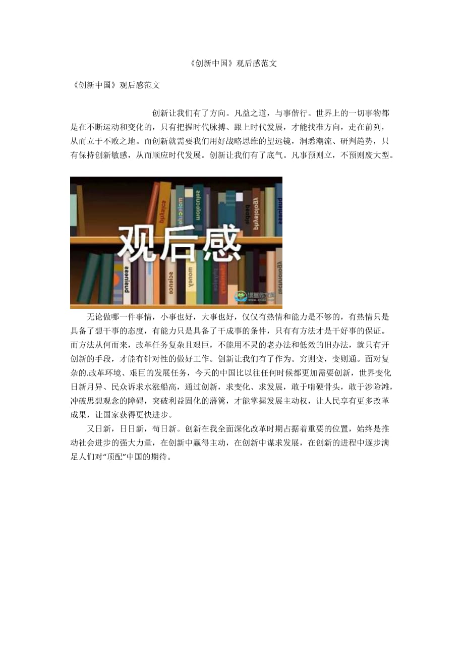 《创新中国》观后感范文_第1页