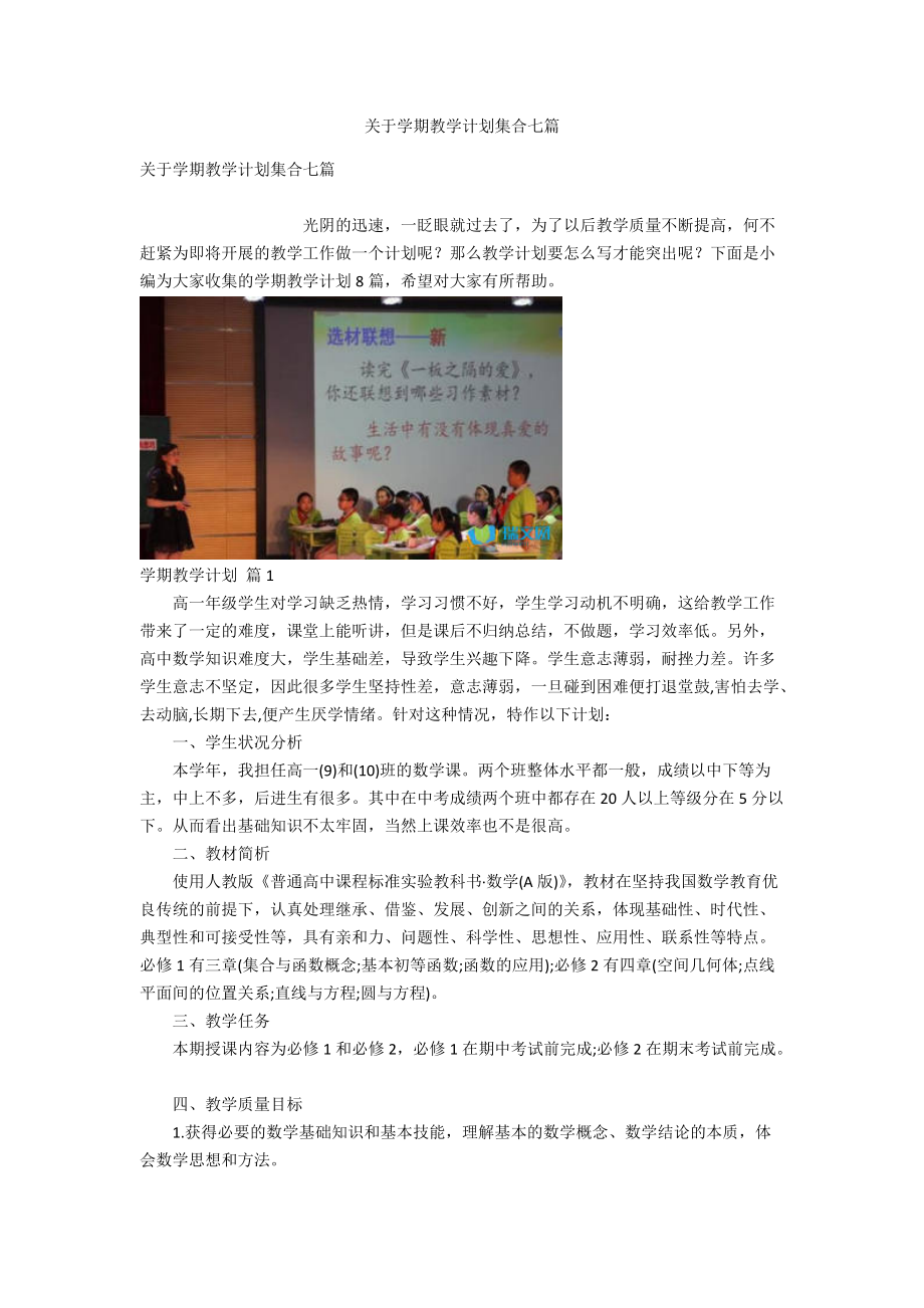 关于学期教学计划集合七篇_第1页