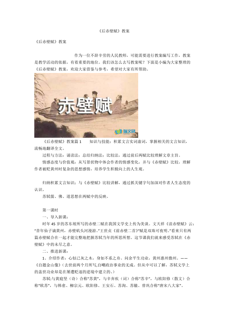 《后赤壁賦》教案_第1頁