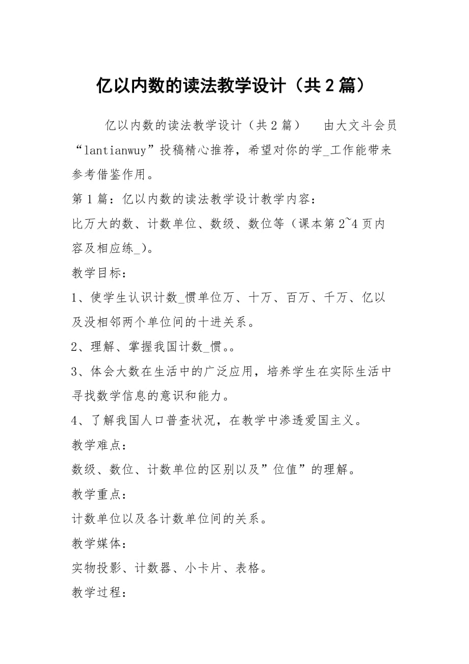 亿以内数的读法教学设计（共2篇）_第1页