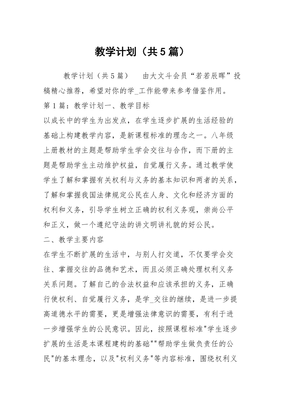 教學(xué)計(jì)劃（共5篇）_17_第1頁