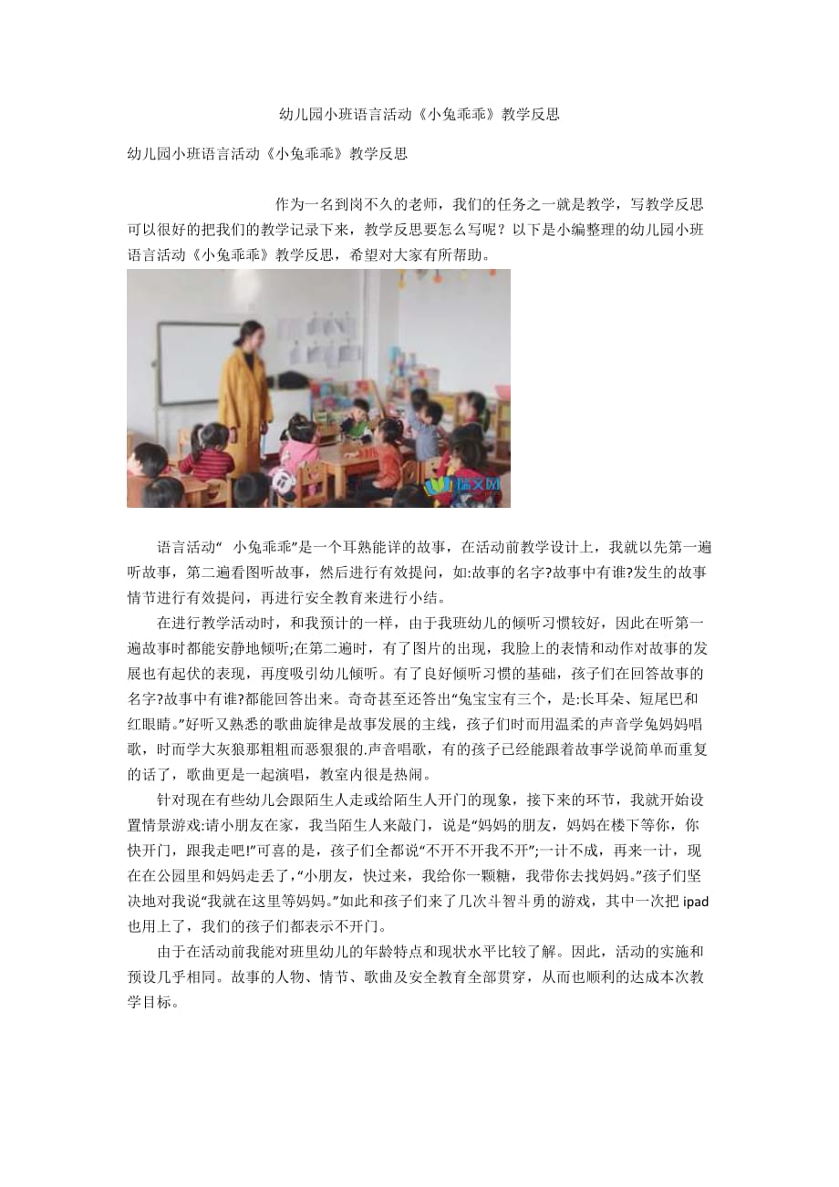 幼兒園小班語言活動《小兔乖乖》教學反思_第1頁